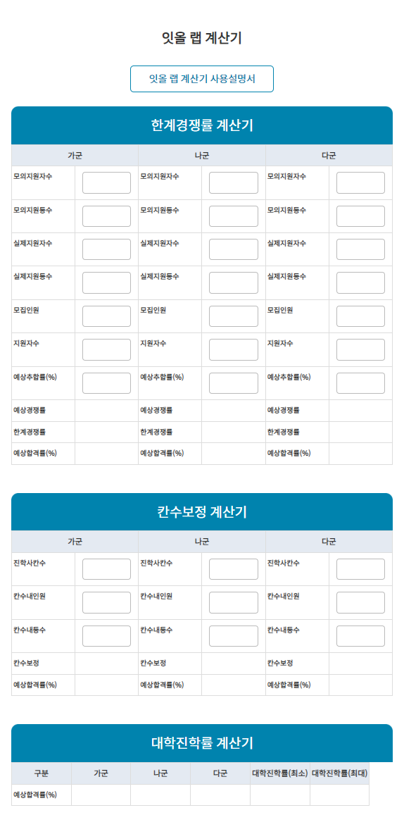 잇올 랩 계산기 이미지